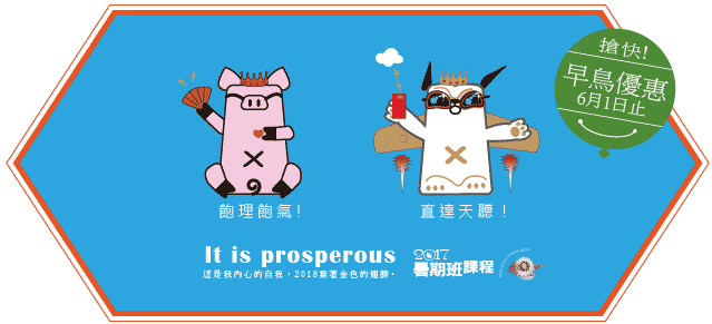 2017暑期班,畫畫設計、平面空間,還有牙醫雕刻最強大的升學祕技...