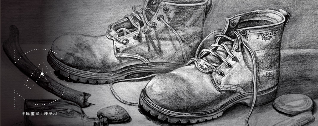 素描的技巧：觀察與表現就像鞋子是一雙一對的。