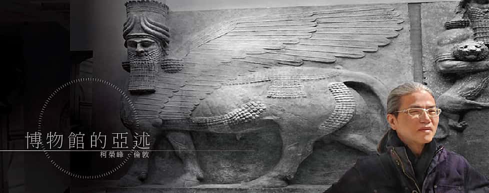 柯榮峰老師在倫敦大英博物館與亞述獅身人面像合影