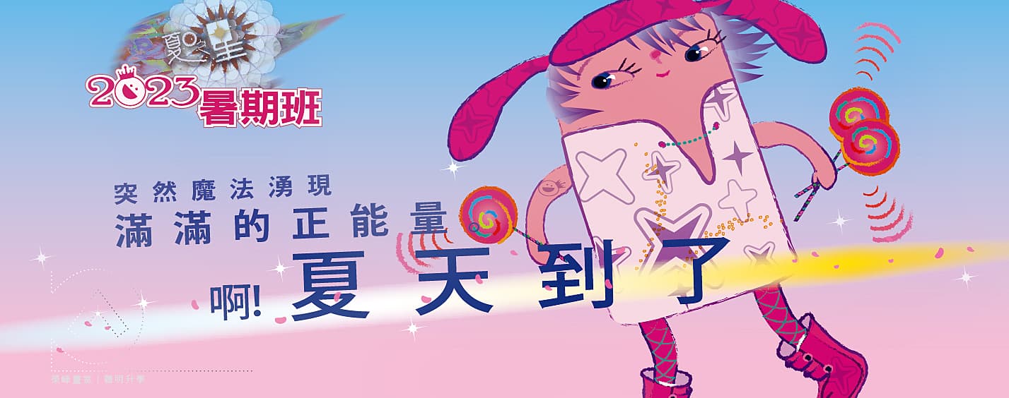榮峰畫室暑期班｜阿！夏天到了！<2023兔年吉祥物Rabbit>