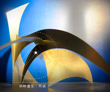 《跨距》，作者：閎崴，立體造型。