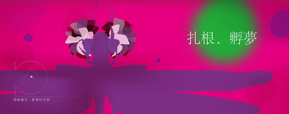 扎根孵夢--戴上銅鈴花飛翔的蜻蜓，榮峰畫室，平面插畫.jpg