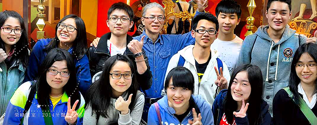 2014年牙醫術科班學生與柯榮峰老師開心合照。